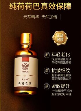 美宝琪荷荷巴油50ml基础油面部柔嫩护肤 光滑弹性年轻水盈美容油