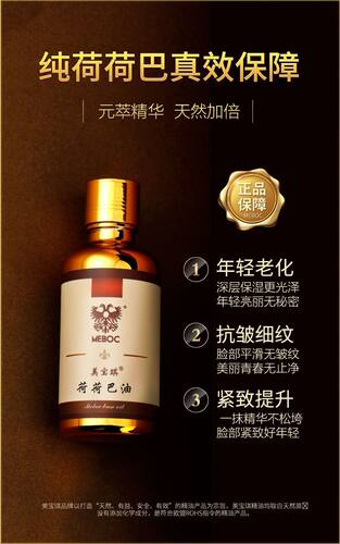 美宝琪荷荷巴油50ml基础油面部柔嫩护肤 光滑弹性年轻水盈美容油