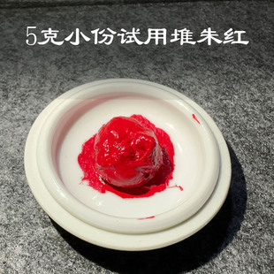莲之殇试用堆朱印泥书法书画正品篆刻印章印油印肉手账手指印尼初