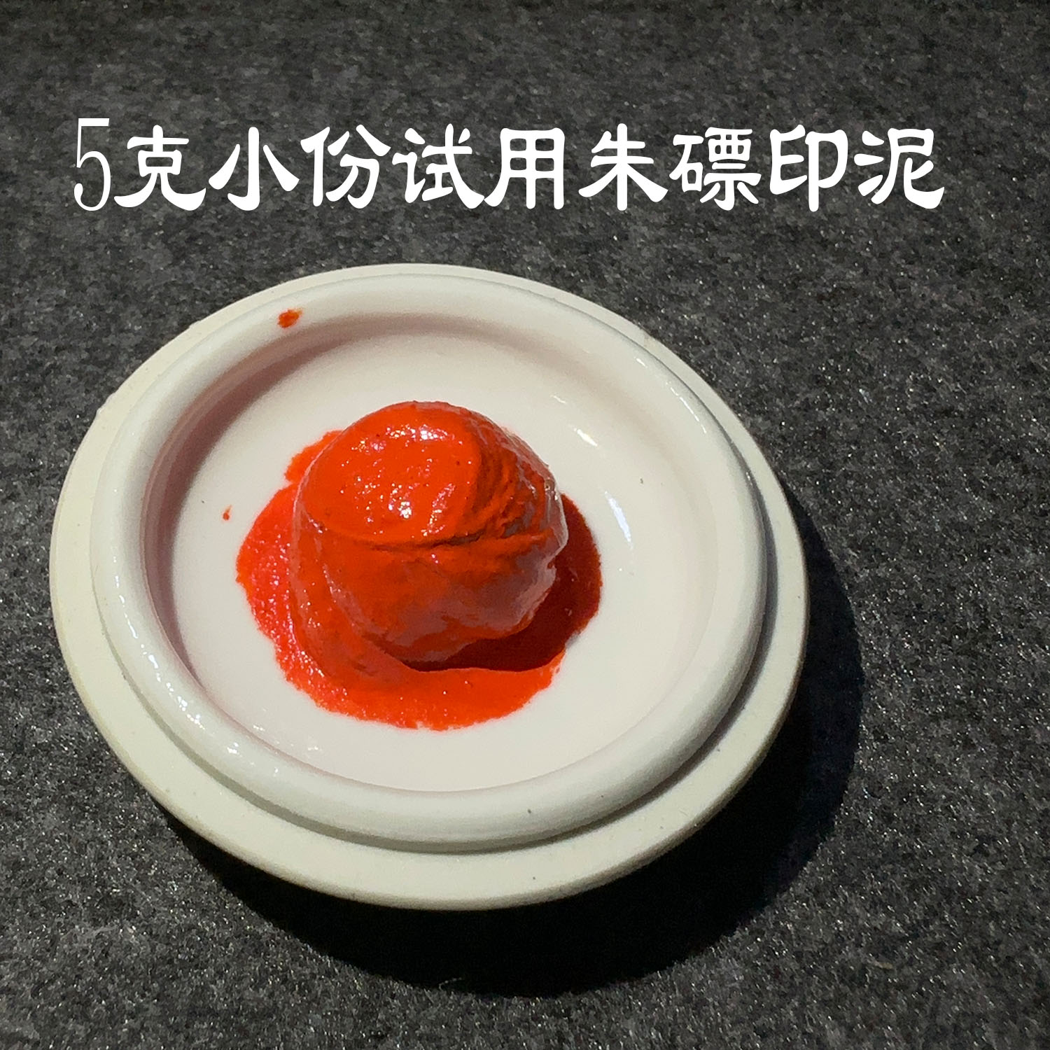 莲之殇朱磦印泥书法书画正品篆刻印章印油这膘印尼手账手指专业橘