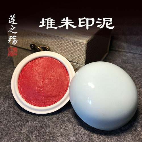 莲之殇书法印泥初学者物美价廉