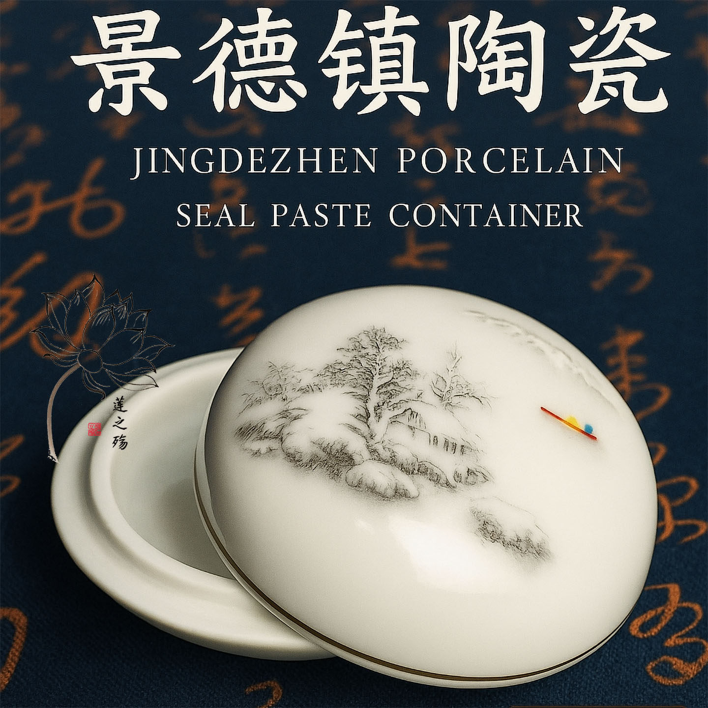 雪景色莲之殇景德镇瓷盒裂纹感颜色釉面高包书莲篆刻容器胭脂盒子