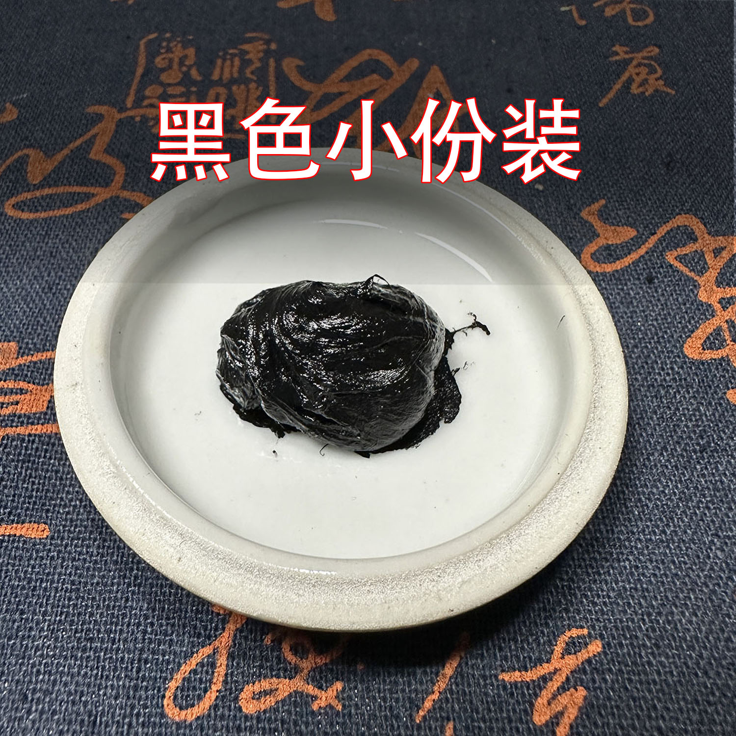 黑色印泥印章国画儿童学生小号便携专用莲之殇纂刻对联红纸钤印油图片