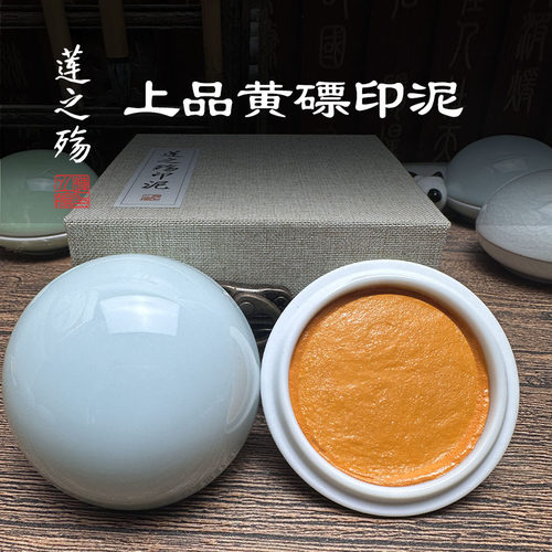 莲之殇上品印泥原矿品牌直营