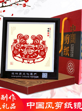 宝合中国特色家居装饰画框镜框摆件挂件十二生肖剪纸画框出国礼品