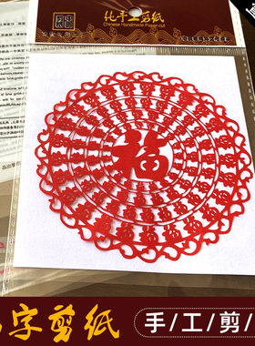 2026过年窗花中国风特色手工蔚县剪纸福字多款客厅装饰画学生出国