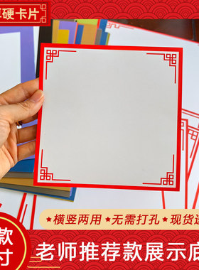 中国风剪纸窗花装裱卡纸裱框展示底卡贴画幼儿园diy手工艺术作品