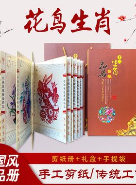 中国风特色蔚县剪纸作品画礼品册十二生肖花鸟画中英文出国送老外