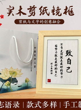 励志剪纸书法实木8寸相框桌面摆件装饰座右铭致自己学生挂画定制