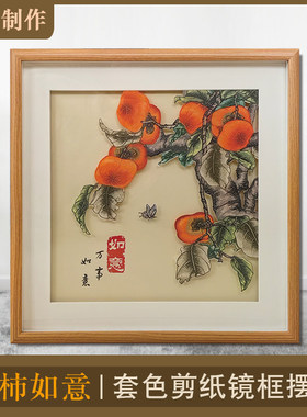 中国风特色蔚县剪纸手工窗花中式立体水果画家居装饰相框艺术礼品
