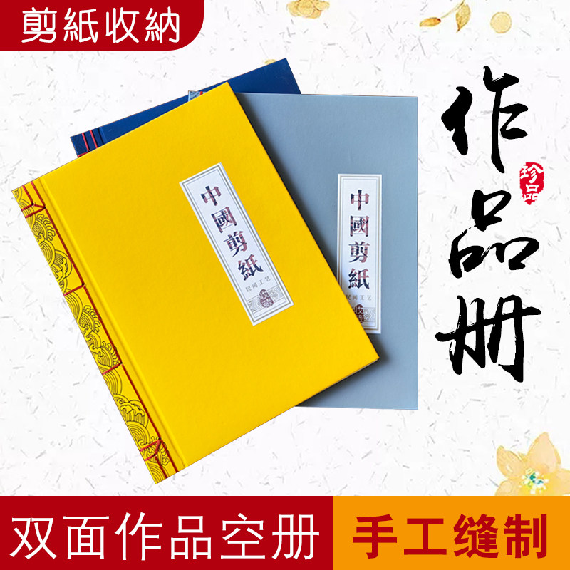 中国风手工空白通用剪纸作品收集收纳展示册礼品册可定制标签触感图片
