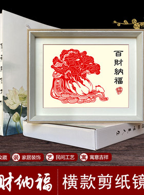 中国风特色手工剪纸装饰画镜框摆件创新相框挂饰立体卡纸百财纳福