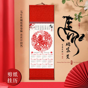 中国风特色蔚县剪纸画轴2026马年剪纸窗花挂历装饰画可定制单位