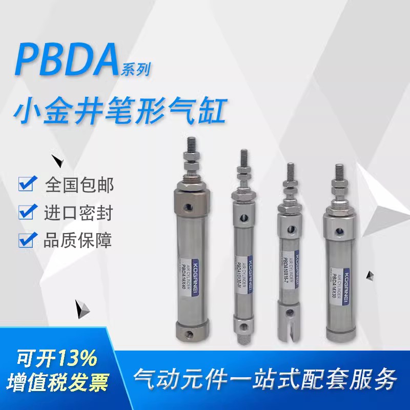 小金井气缸PBDA/PBDAS6X10X15X16X20X25X30X40X45X50X60-1A-M-3-7