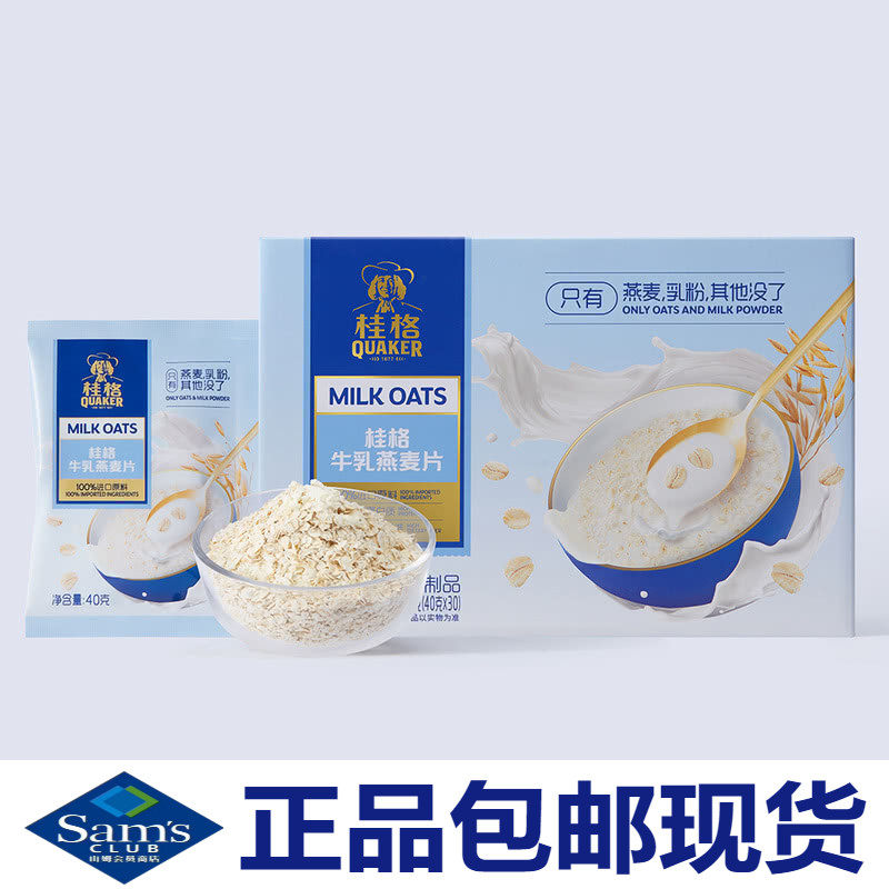 山姆桂格牛乳燕麦片1.2kg澳洲燕麦新西兰乳粉高蛋白膳,咖啡/麦片/冲饮,营养复合麦片,淘宝优惠券,粉丝福利购,淘宝优惠卷