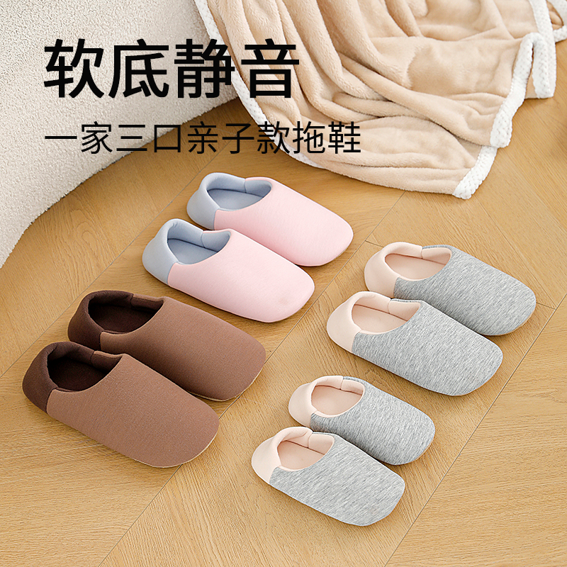 家用亲子舒适静音拖鞋