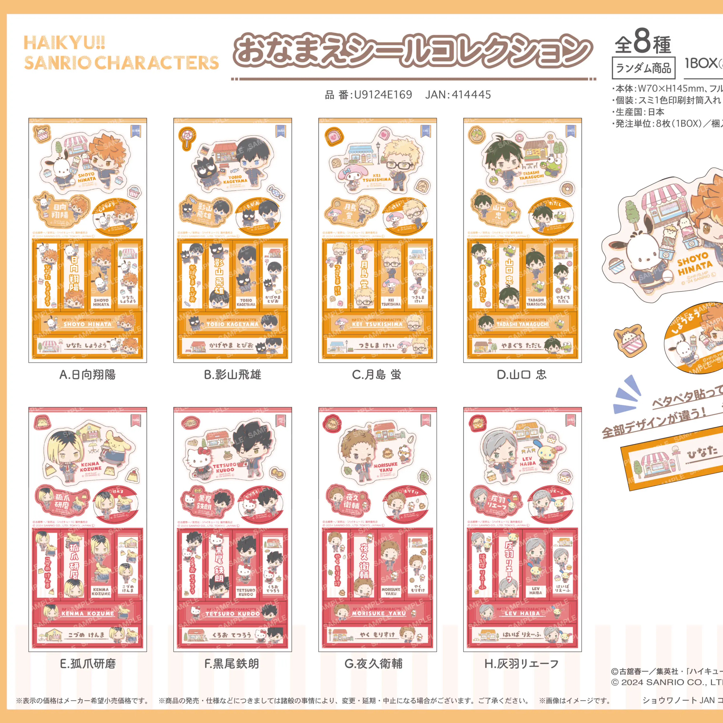 现货 POMMOP 排球少年 x 三丽鸥 联名 Q版姓名贴纸 正版 周边