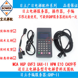 日立MCA电梯服务器GVF3操作器HGP手编调试器GHP-II调试授权码GVF