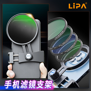 lipa手机滤镜夹CPL偏振镜ND减光渐变灰星光star微距近摄黑柔滤镜