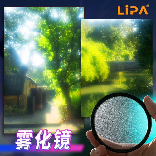 lipa雾化镜特效风光照片朦胧镜