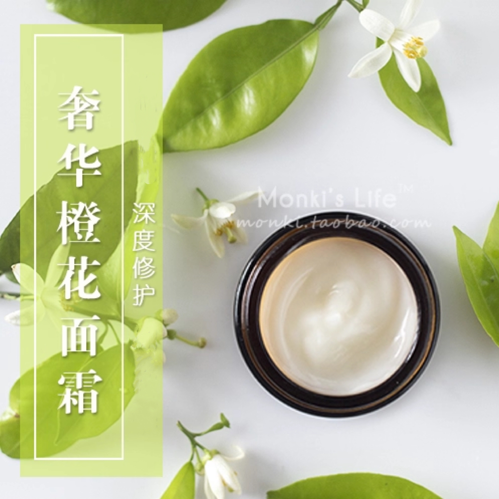 摩洛哥橙花提亮抗老MonkiNatural