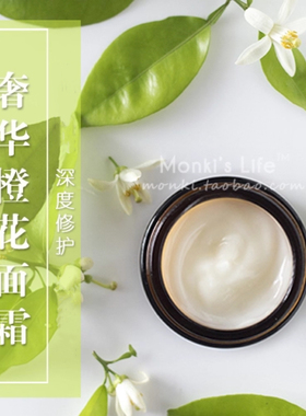 Monki  Natual摩洛哥有机橙花面霜植物保湿补水紧致修复亮净滋润