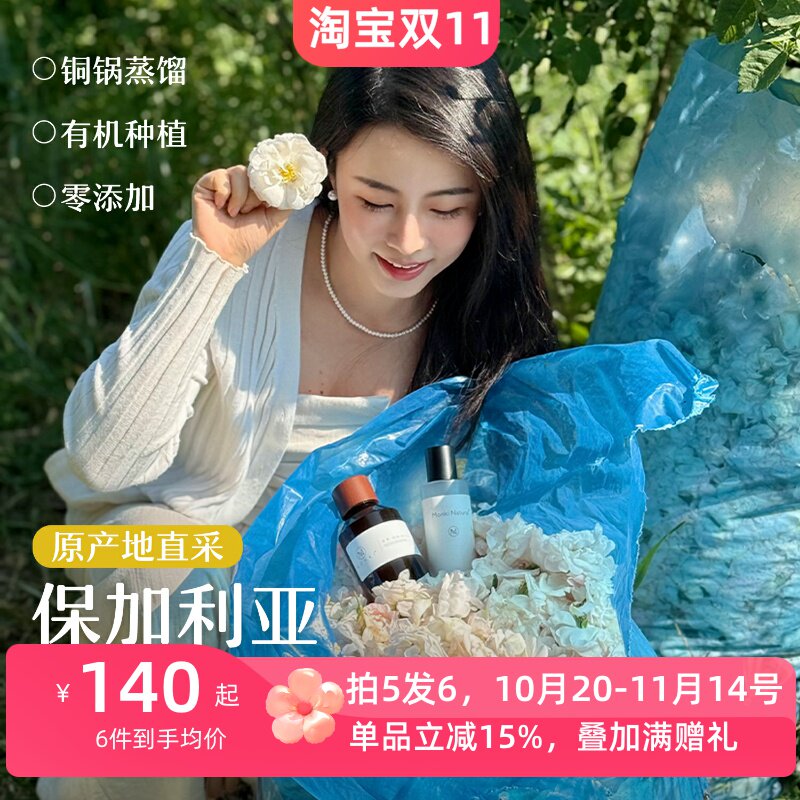 珍稀进口保加利亚有机白玫瑰纯露含微量精油提亮肤色深层补水敏感