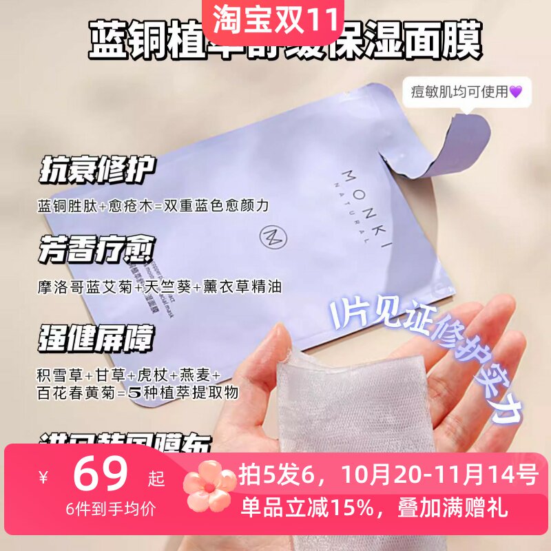新品！熬夜界蓝朋友蓝铜胜肽面膜愈创木蓝艾菊精油修护抗衰紧致亮