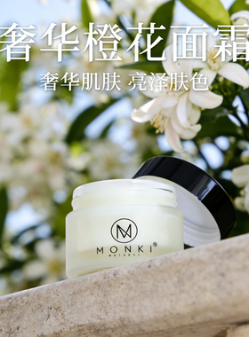 Monki  Natual摩洛哥有机橙花面霜植物保湿补水紧致修复亮净滋润