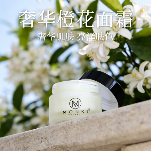 摩洛哥橙花提亮抗老MonkiNatural