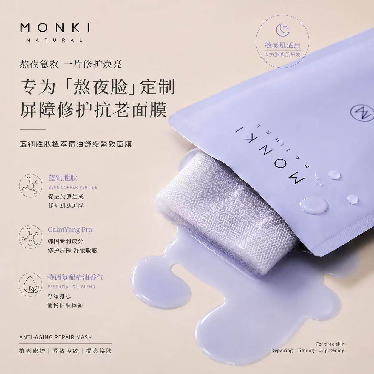 升级！熬夜敏感肌修复蓝朋友蓝铜胜肽面膜蓝艾菊精油修护抗衰紧致