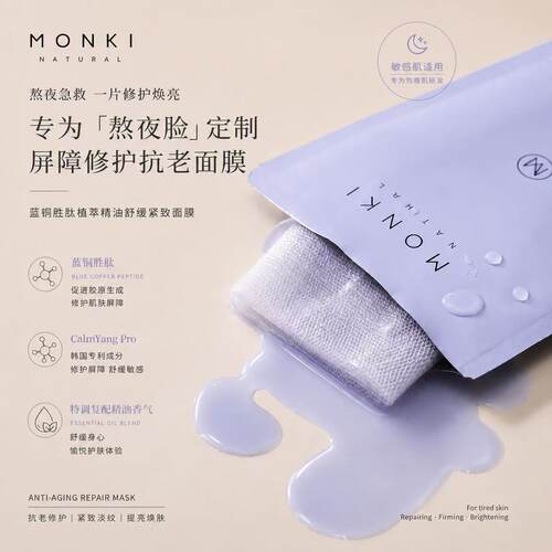 熬夜敏感肌蓝朋友面膜紧致修复