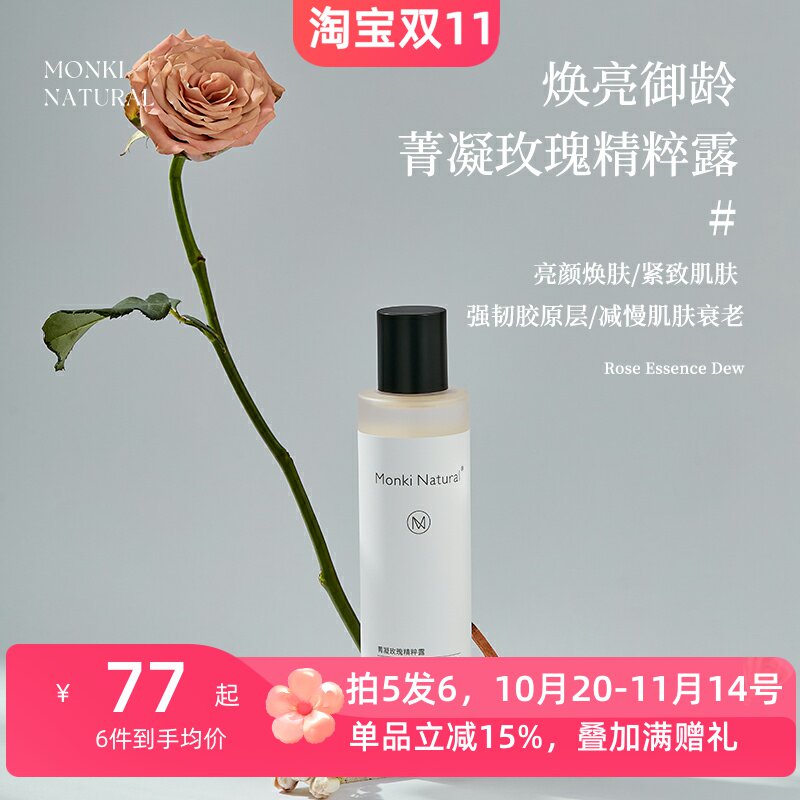 高阶芳疗纯露1号玫瑰精萃露 印度迈索尔檀香茉莉抗衰老提亮紧致嫩