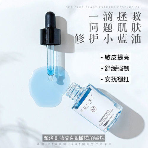 修敏蓝艾菊精华油MonkiNatural