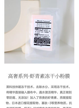 闻期抗氧化虾青素冻干面膜带精华