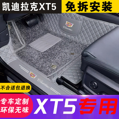 适用于凯迪拉克XT5专用丝圈脚垫2025款XT5汽车改装内饰品地毯式