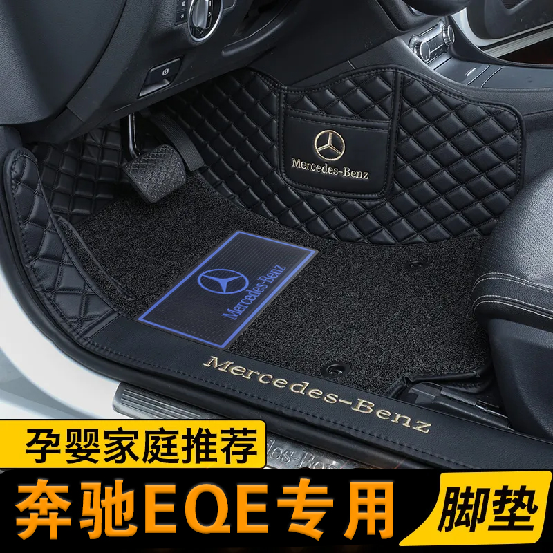 适用于2023款奔驰EQE专车专用丝圈脚垫奔驰EQE内饰改装地毯式地垫