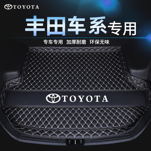 丰田车系专用后备箱垫