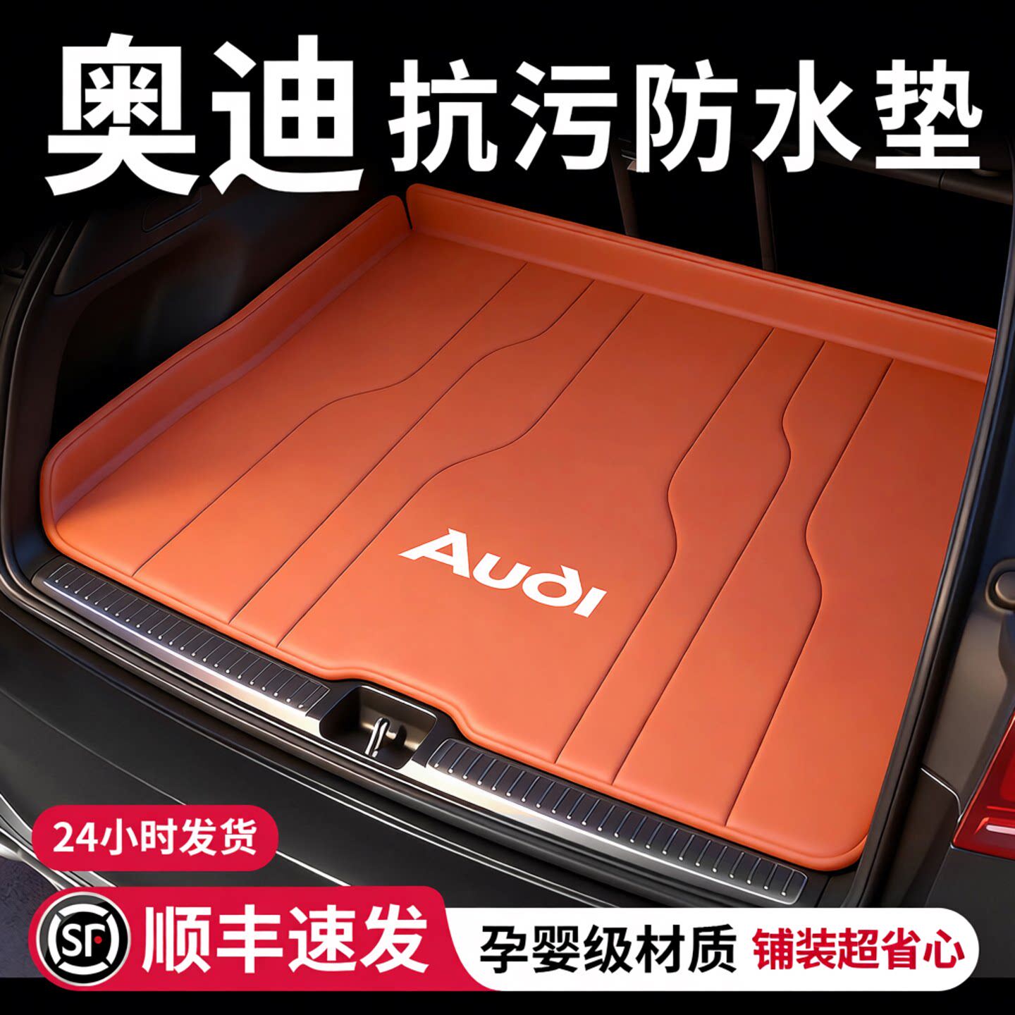 专用奥迪A4L/Q5L/A6L/Q6/A3/A5/Q3/Q6/Q7车型全包围汽车后备箱垫