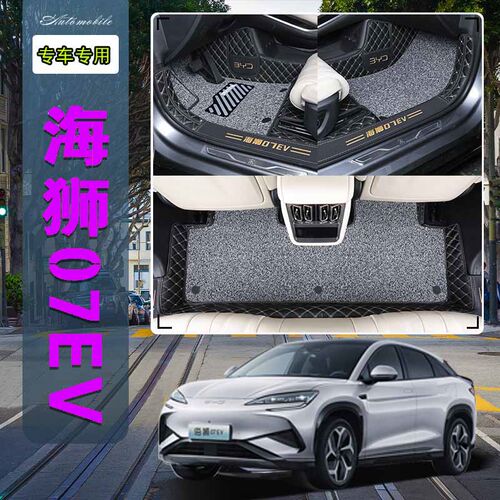 适用于2024款比亚迪海狮07EV专用全包围丝圈脚垫装饰用品改装配件