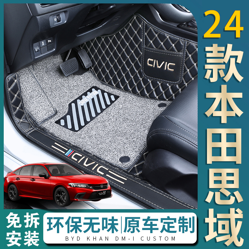 适用本田思域专车专用丝圈脚垫全包围2025款思域汽车改装内饰配件
