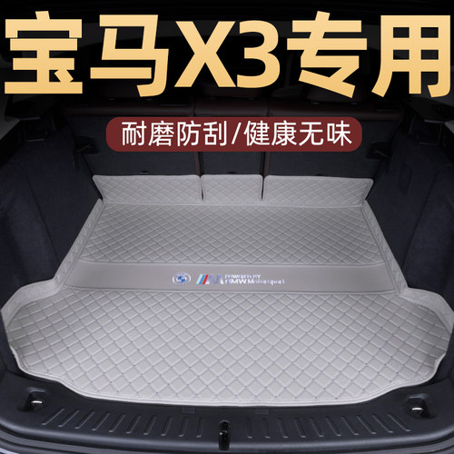 宝马X3高边主垫专车专用后备箱垫