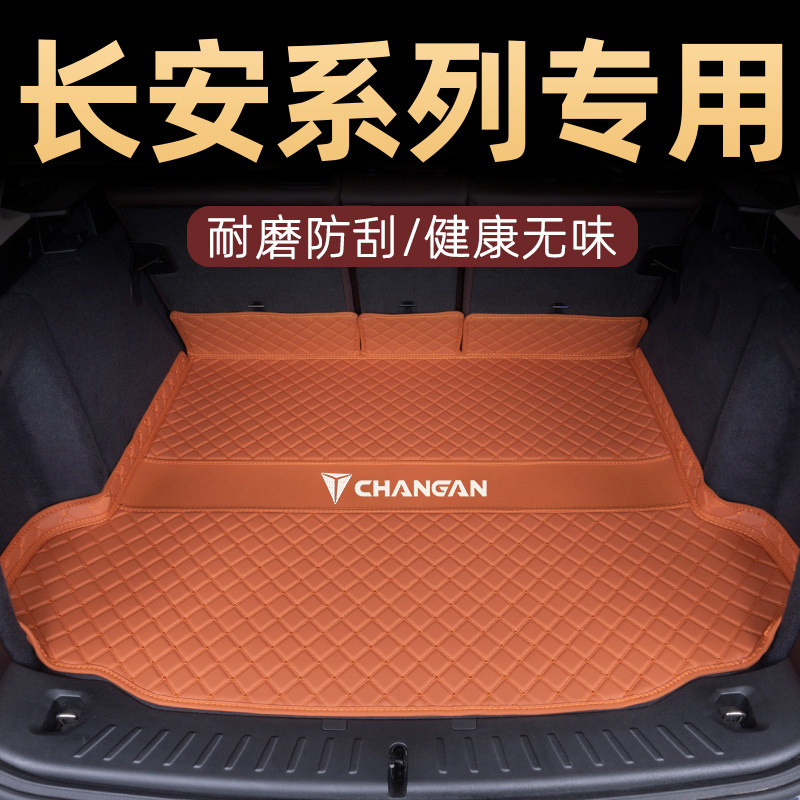 适用于长安UNIV CS55 CS75 UNIT UNIK 逸动 糯玉米 X7专用尾箱垫