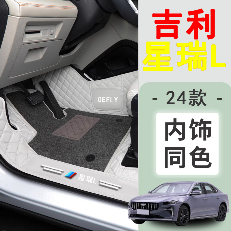 适用2025款吉利星瑞L专用全包围丝圈脚垫改装件配件汽车装饰用品