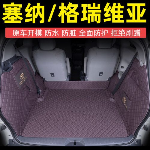 适用于丰田赛那 格瑞维亚后备箱垫  后备箱垫塞纳SIENNA后备箱垫