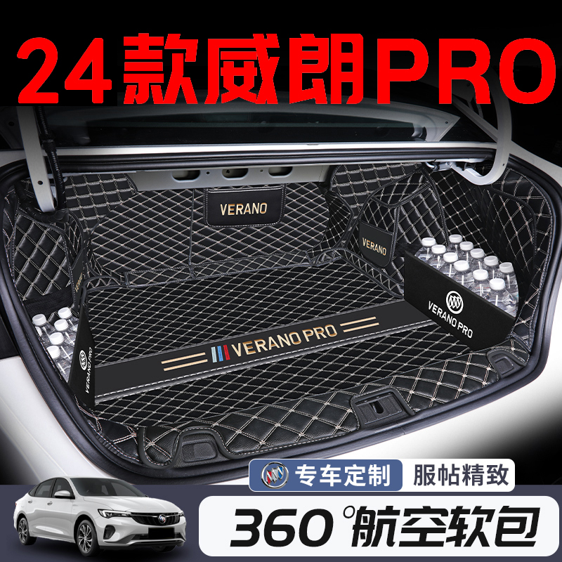 适用于别克威朗progs尾箱垫