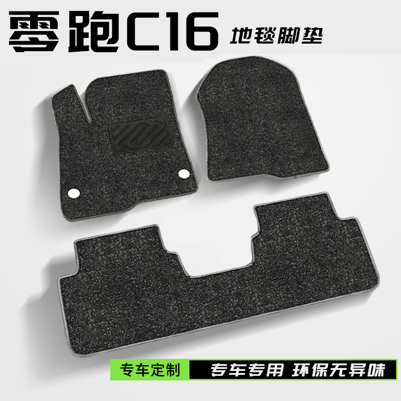 适用于2025款零跑c16专车专用地毯脚垫2025款仿羊绒地毯式地垫