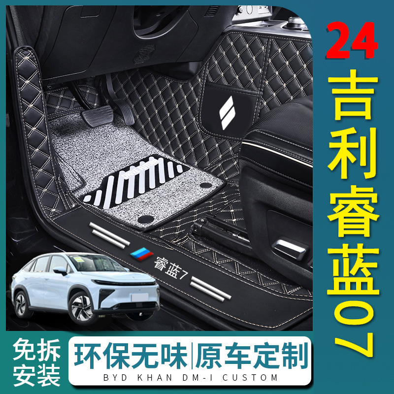 适用吉利睿蓝7专用脚垫全包围睿蓝7汽车用品配件内饰改装专车睿蓝