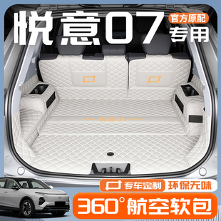 适用奔腾悦意07后备箱垫专用悦意07专用全包围尾箱垫内饰改装配件