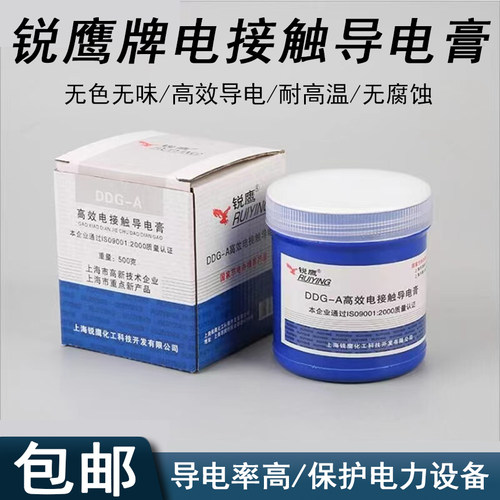 锐鹰高效接触导电膏低压复合